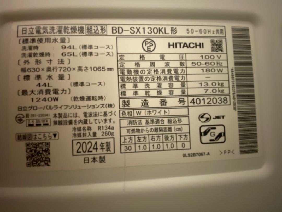 【美品】日立　ドラム式洗濯機 BD-SX130K 13-7kg