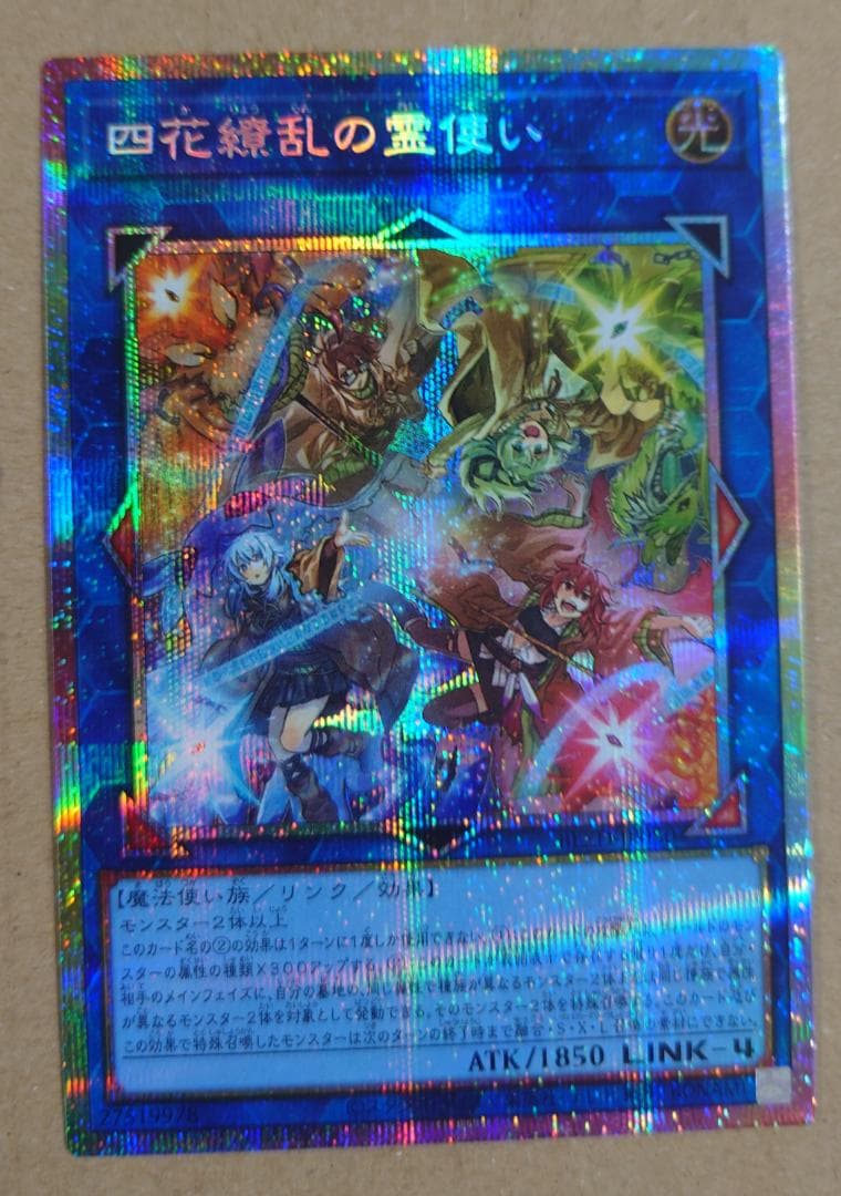 四花繚乱の霊使い　プリズマ　プリシク　遊戯王　プリズマティックシークレット