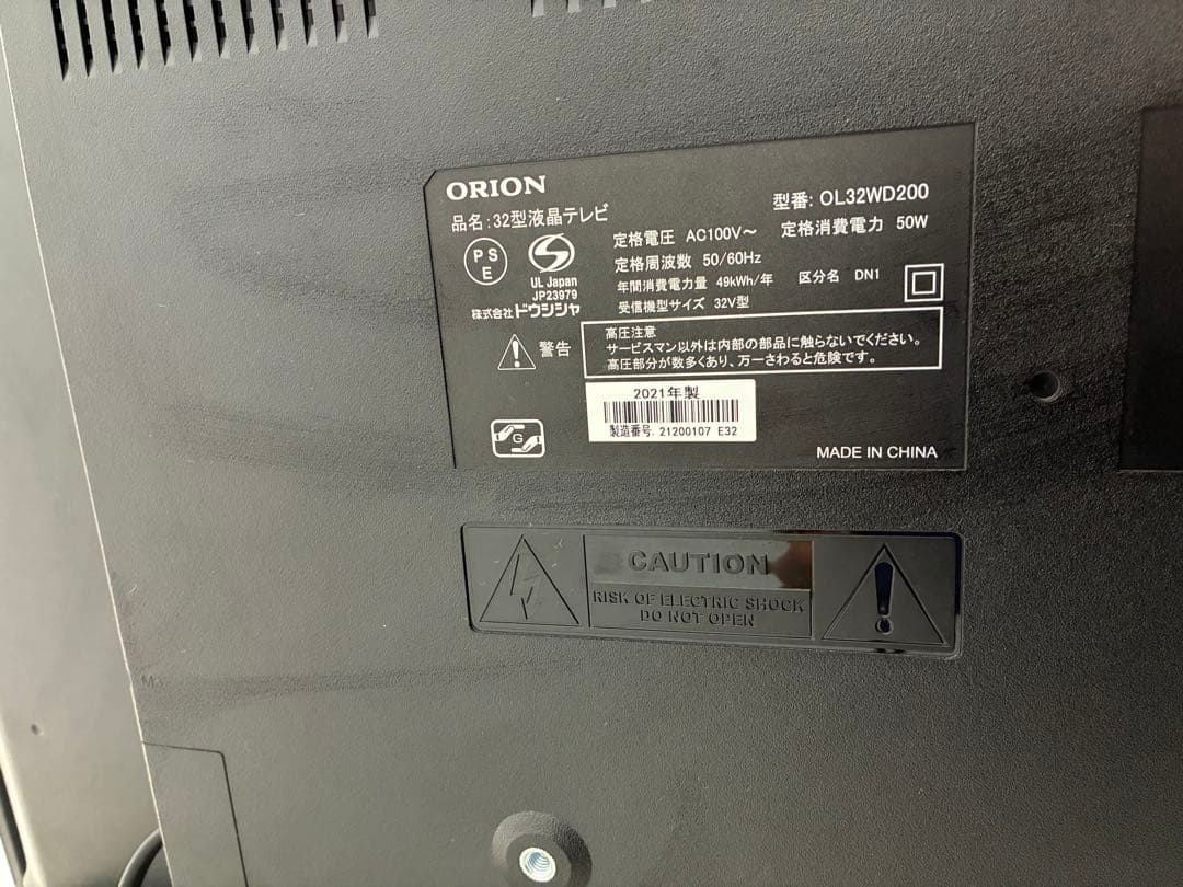 ORION テレビ OL32WD200 32型　2021年製