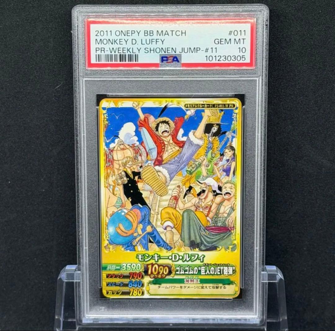 PSA10 ワンピーベリーマッチ モンキーDルフィ ゴムゴムの巨人JET砲弾