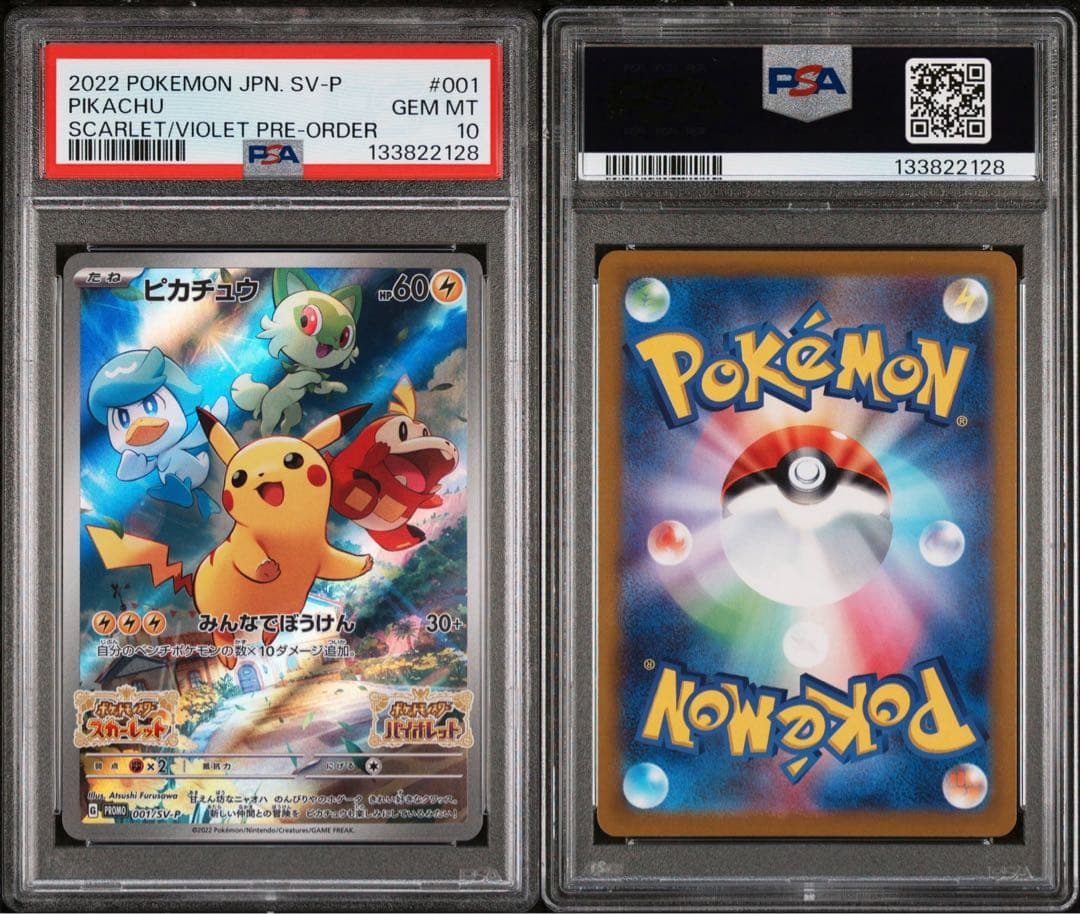 PSA10 】ピカチュウ スカバイ プロモ PROMO