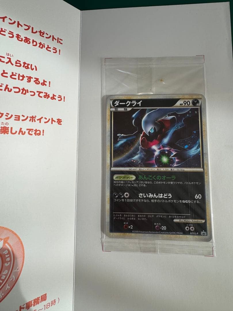 ポケモンだいすきクラブカード　スーパーランク　ダークライ