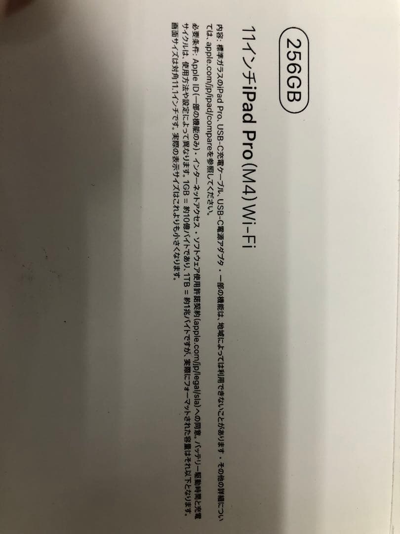【新品⭐️未品開封】iPad Pro 11インチ 256GB Wi-Fi