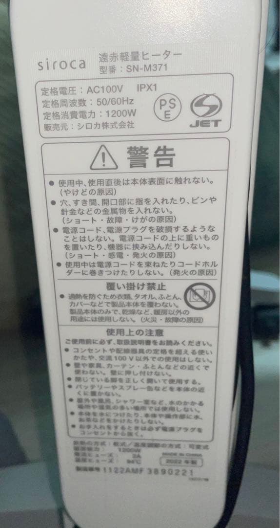【美品】シロカ 遠赤外線ヒーター SN-M371 2022年製