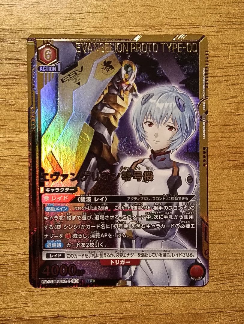 ユニオンアリーナ エヴァンゲリオン零号機 SR☆☆ 星2パラレル　綾波レイ