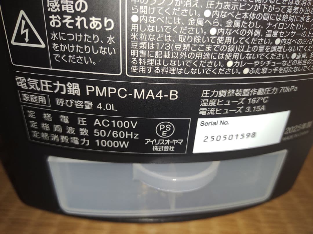 アイリスオーヤマ 電気圧力鍋 PMPC-MA4