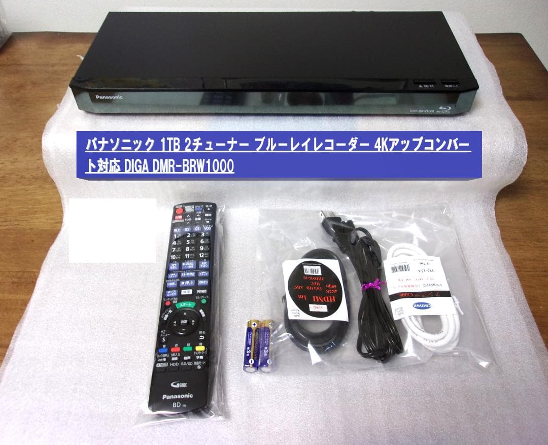 ■4K/パナソニック ブルーレイレコーダー/DMR-BRW1000（２チューナ）