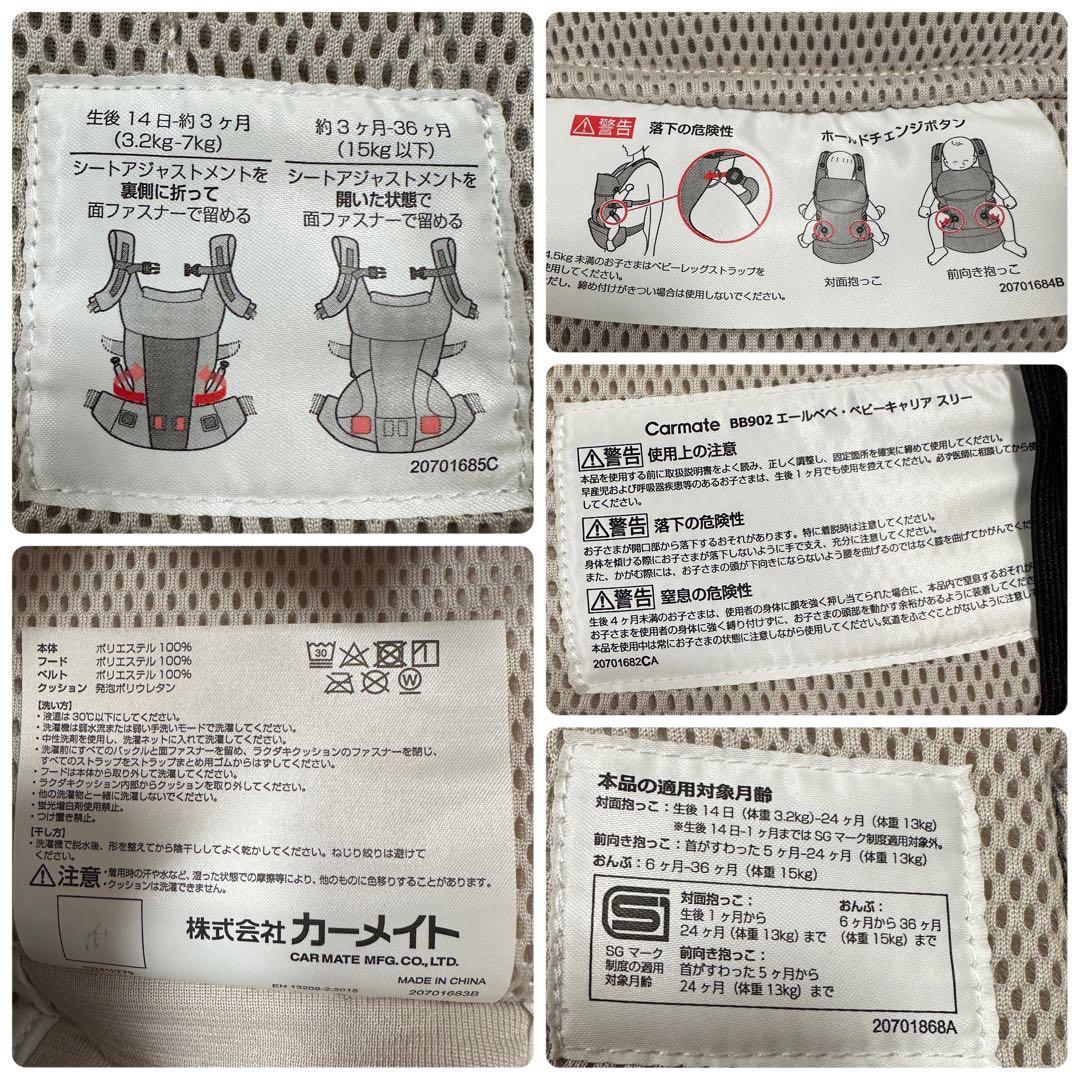 エールベベ　AILEBEBE 03 スリー　抱っこ紐　ベビーキャリア　ベージュ