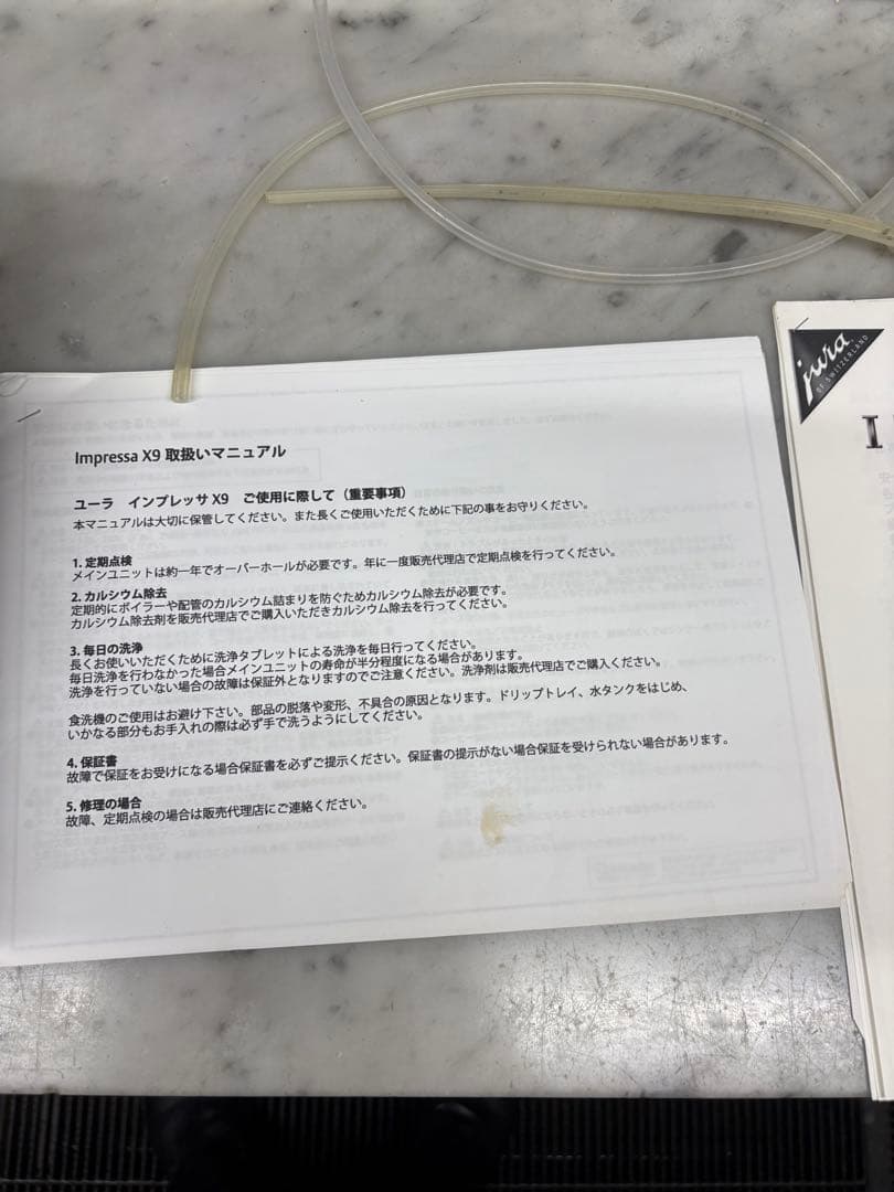 【ジャンク品】★業務用　ユーラ　インプレッサX9　最上級モデル★電源入りません