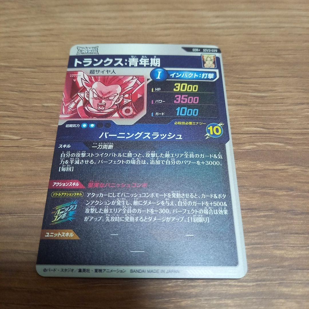 ドラゴンボールスーパーダイバーズ　SDV3-029トランクス青年期　パラレル
