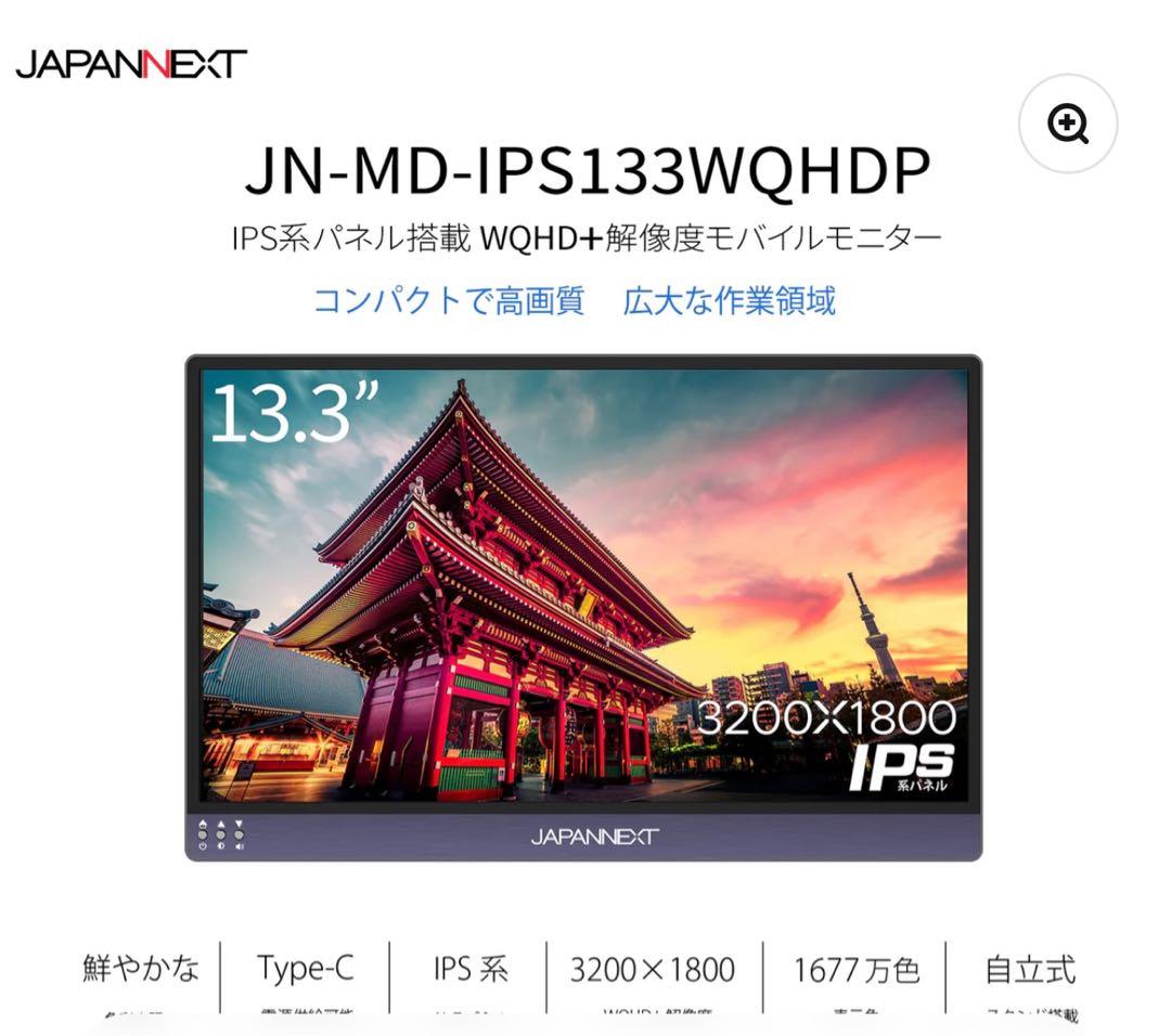 ジャパンネクスト　モバイルディスプレイ 13.3インチ　モニターアーム付き