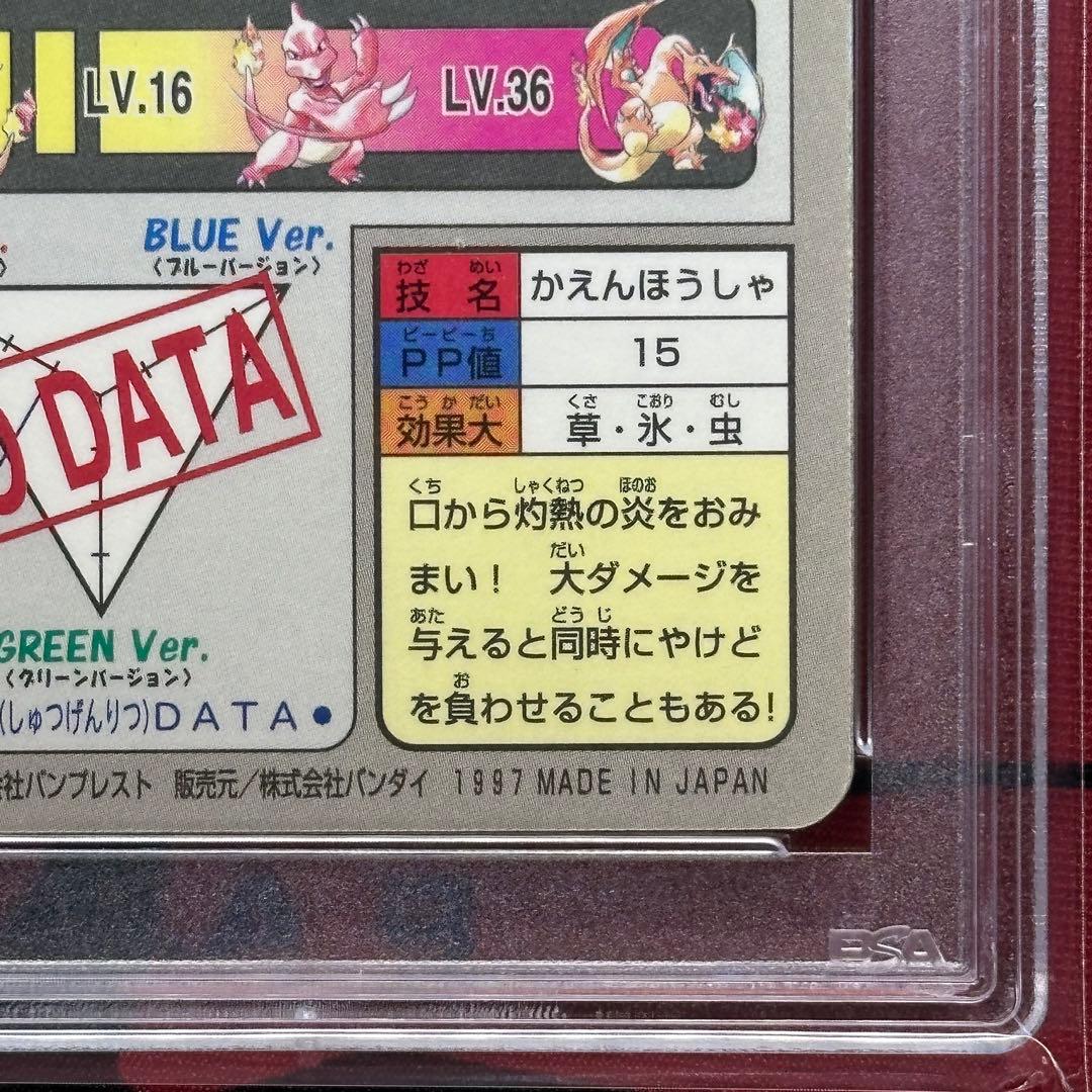 PSA8 リザードン 006 ポケットモンスターズ カードダス ポケモン