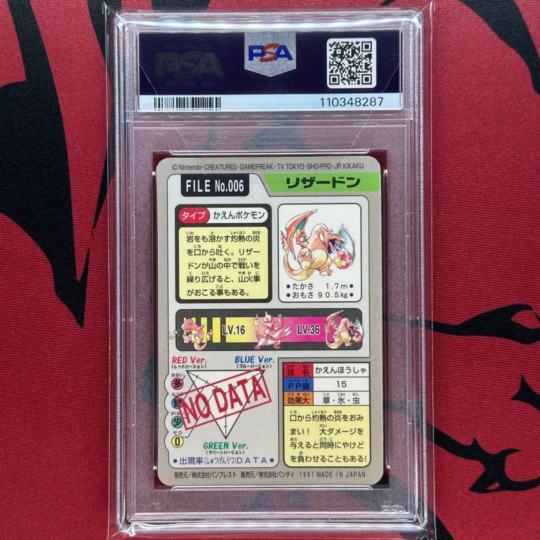 PSA8 リザードン 006 ポケットモンスターズ カードダス ポケモン