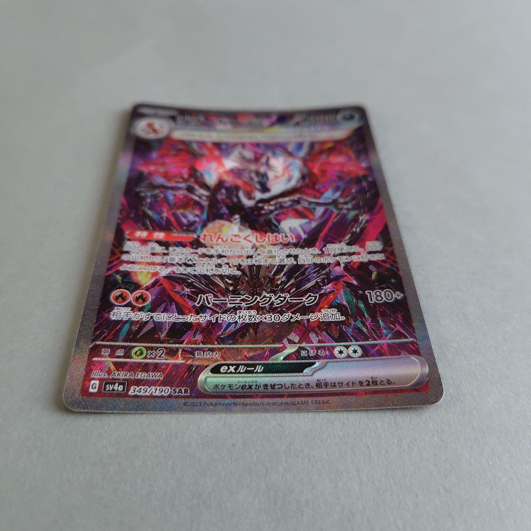 リザードンex SAR sv4a 349/190 ポケモンカード