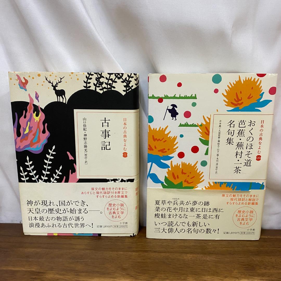 日本の古典をよむ 15冊セット