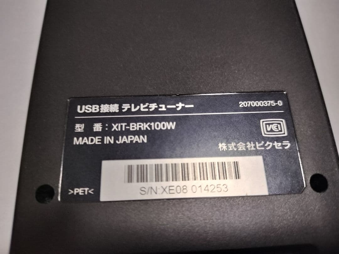 PIXELA　XIT-BRK100W USB　テレビチューナー