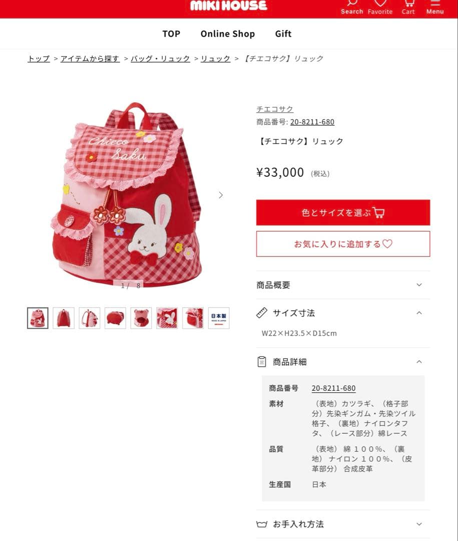 ミキハウス　チエコサク　リュック