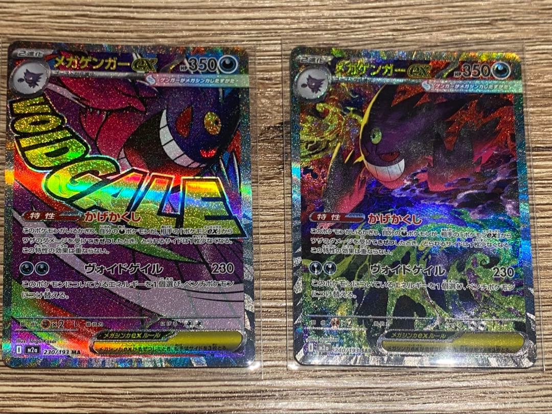 メガドリーム ex メガゲンガー ex SAR メガゲンガー ex MA