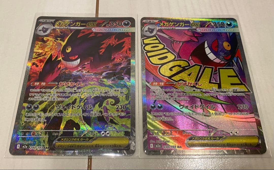 メガドリーム ex メガゲンガー ex SAR メガゲンガー ex MA