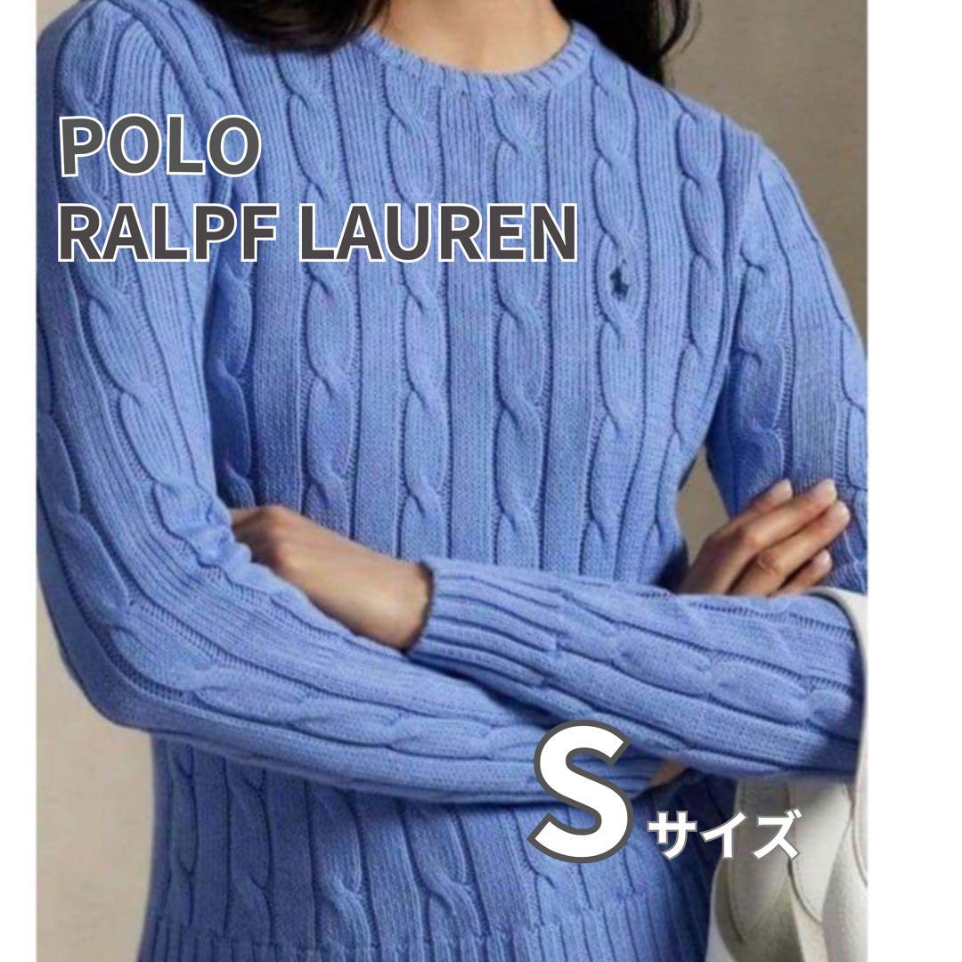 ポロラルフローレン レディース ケーブルニット ピマコットン 青 水色 S