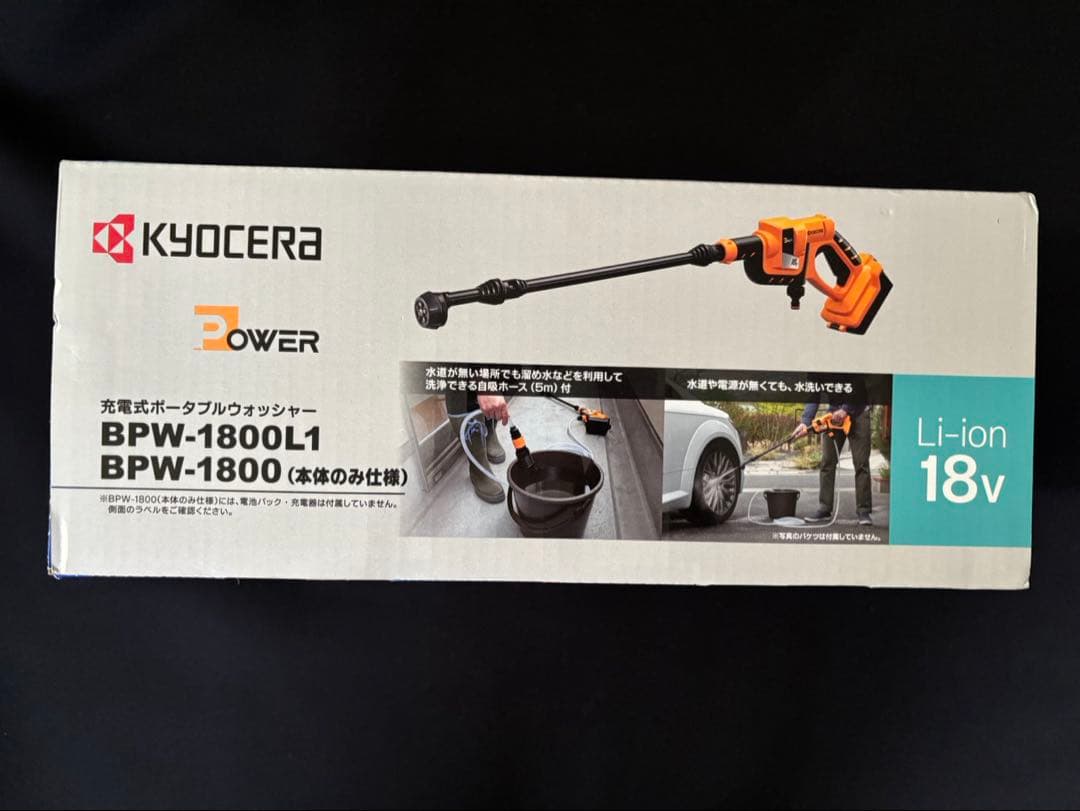 KYOCERA 高圧洗浄機 BPW-1800L1