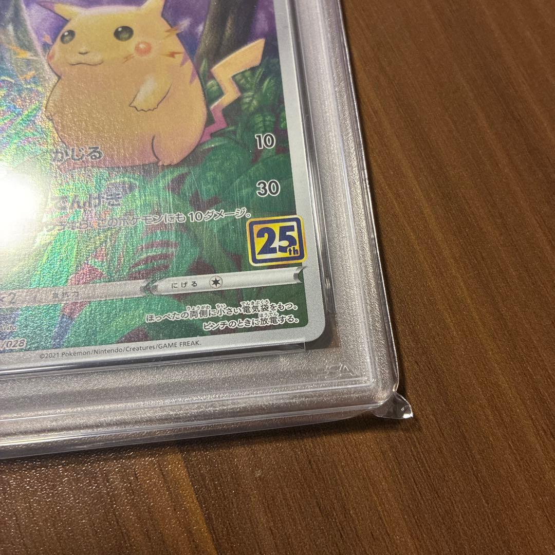 ト*モ様 ピカチュウ PSA10 25周年記念版