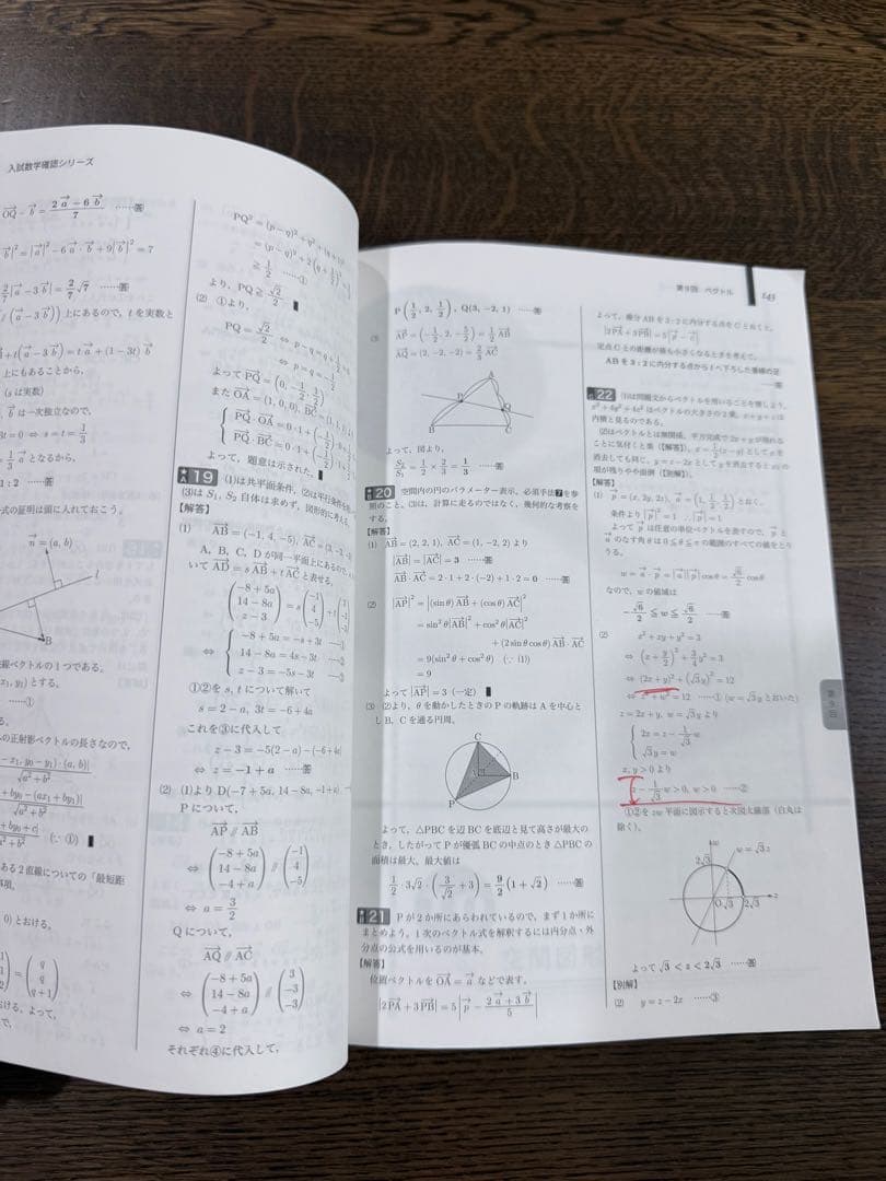 高3 理系数学　入試数学確認シリーズ