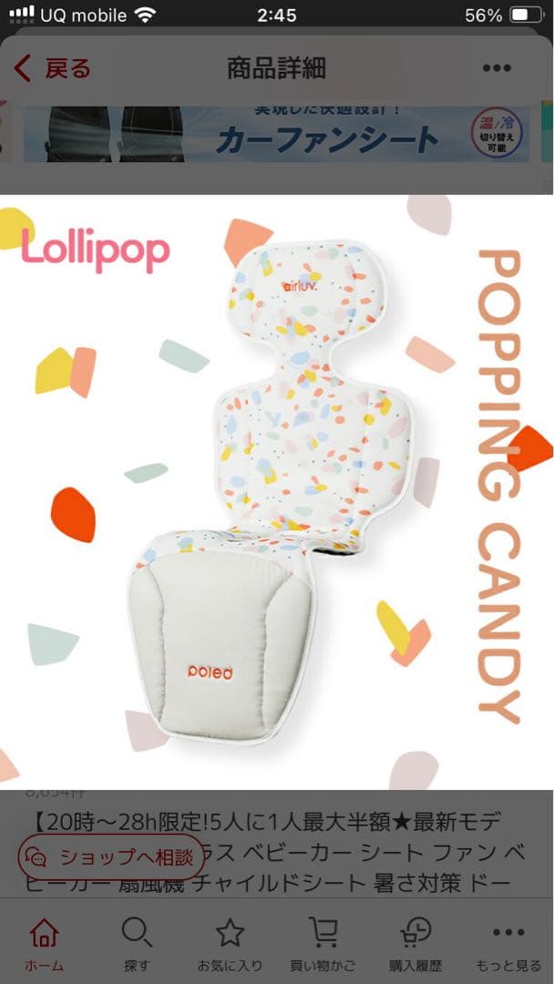 【新品未使用】エアラブ4プラス ロリポップ　ポッピングキャンディ