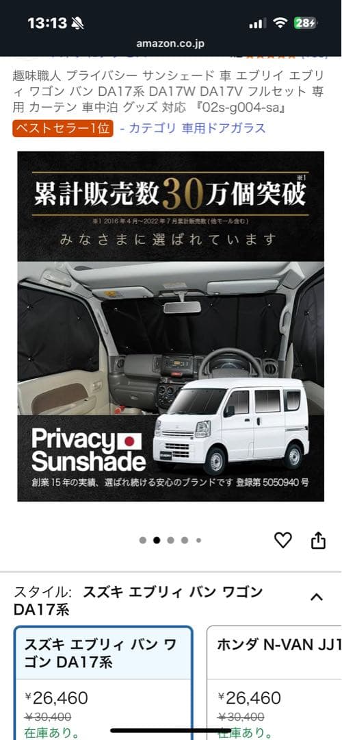 手渡し検討可/趣味職人　エブリイ DA17V/W 専用 車中泊カーテンフルセット