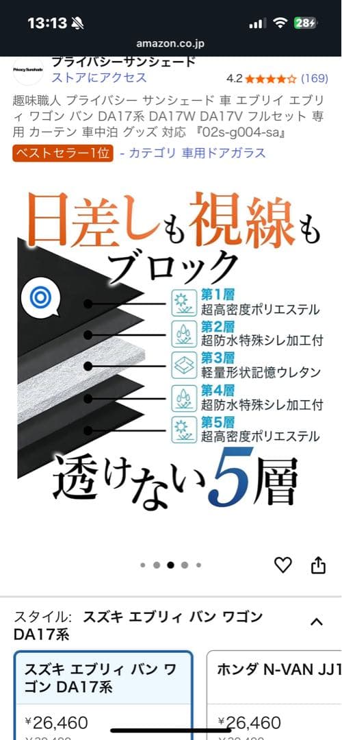 手渡し検討可/趣味職人　エブリイ DA17V/W 専用 車中泊カーテンフルセット