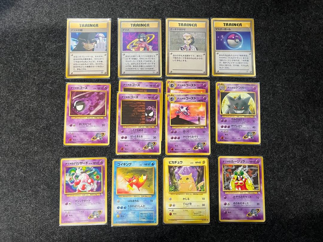 ポケモンカード 旧裏 キラ ナツメのゲンガー わるいゲンガー まとめ