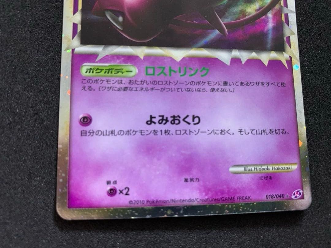 ミュウ 018/040 ポケモンカード 旧シリーズ ロストリンク