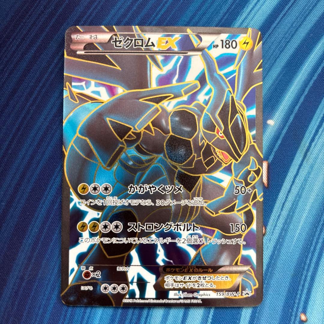 ポケカ　ゼクロムＥＸ　ＳＲ　ＢＷ　プロモ
