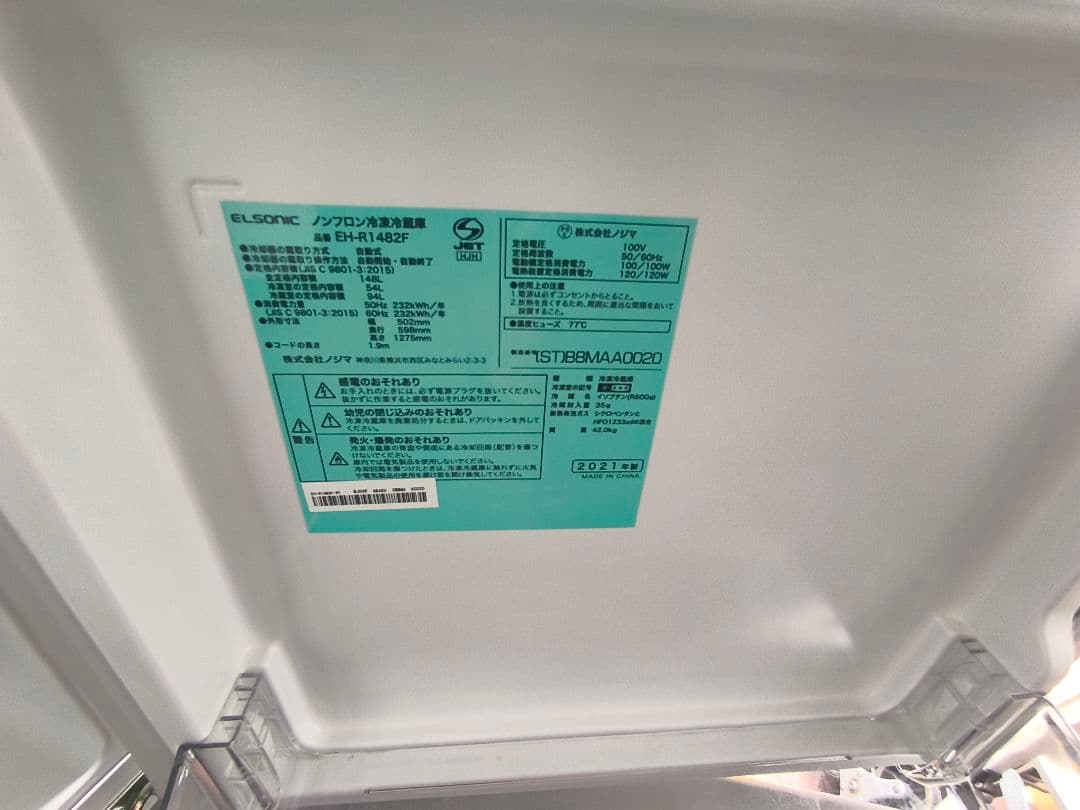 ELSONIC 冷蔵庫 EH-R1482F2021年製