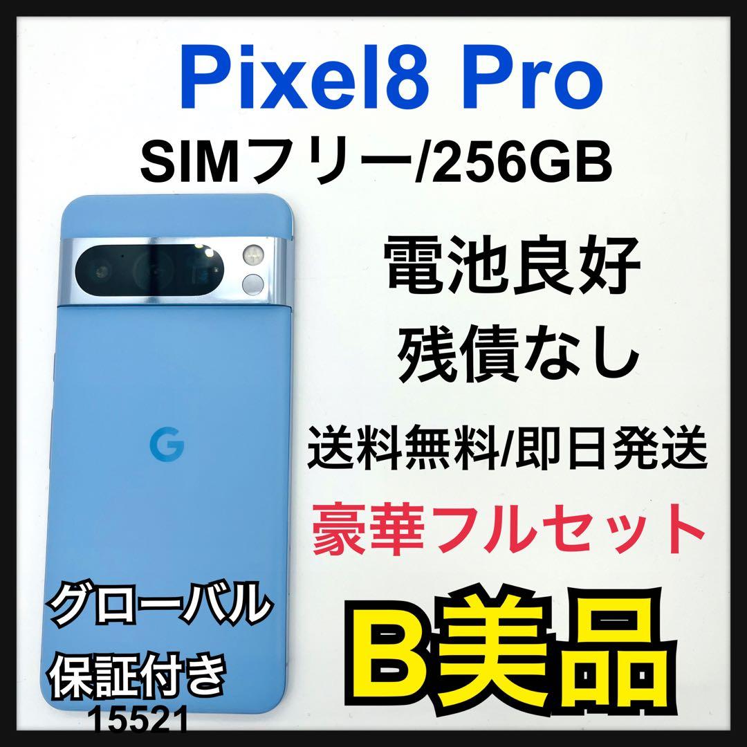 B 電池良好 Pixel 8 Pro 256 GB SIMフリー　ブルー　本体