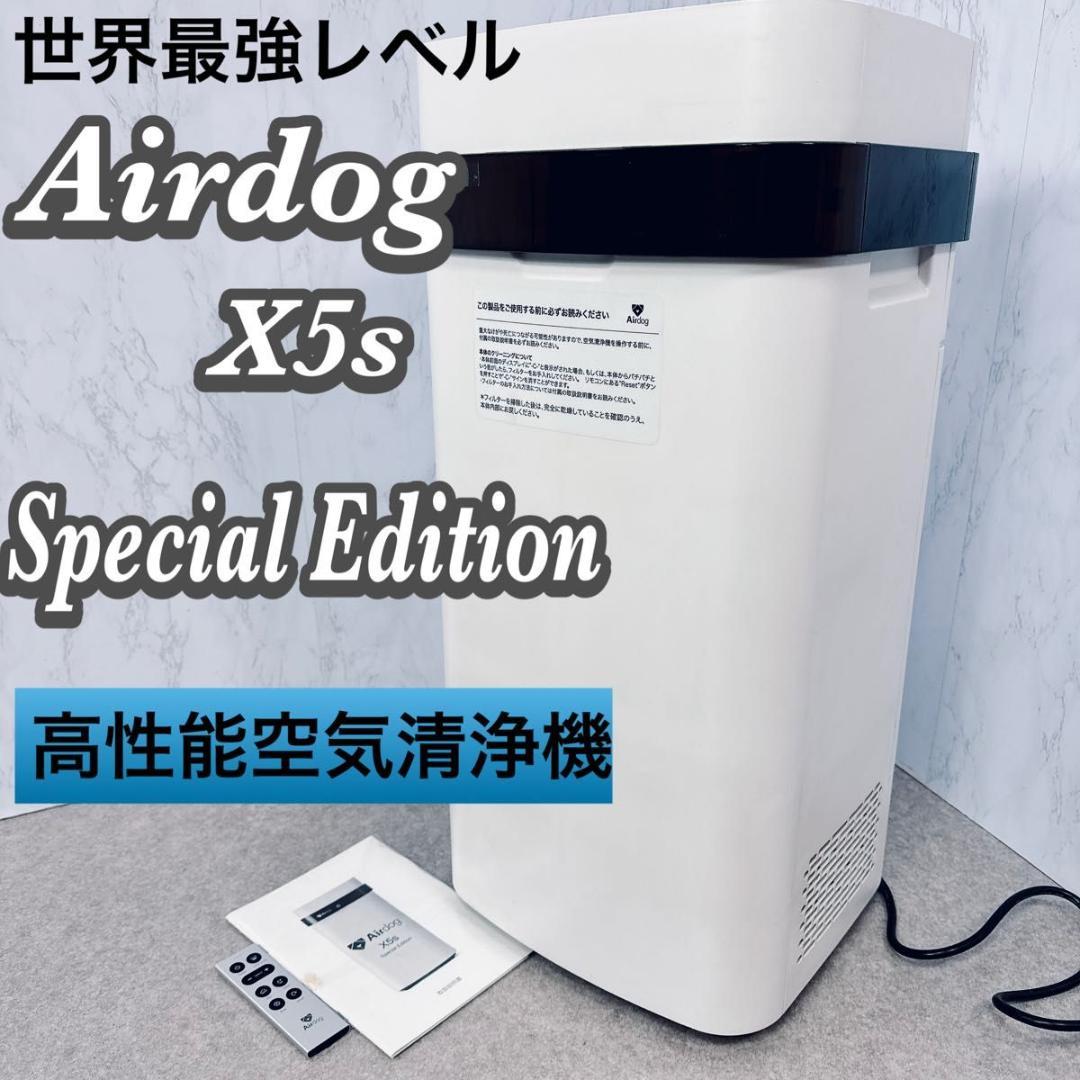 エアドッグ Airdog X5s 高性能空気清浄機 ホワイト