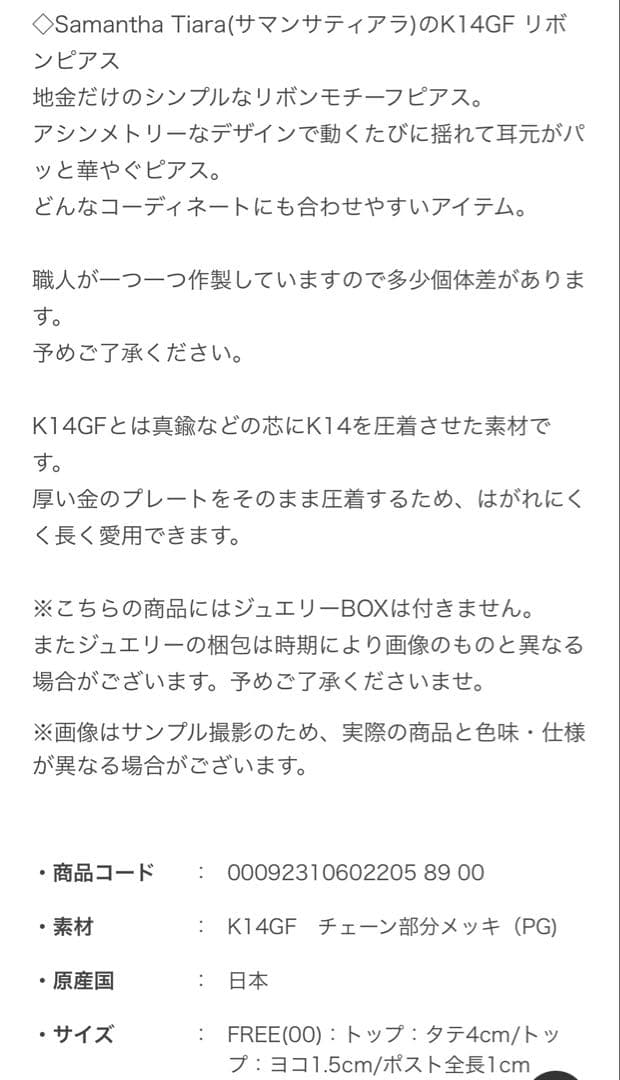 【新品未使用】Samantha Tiara K14GF リボンチェーンピアス