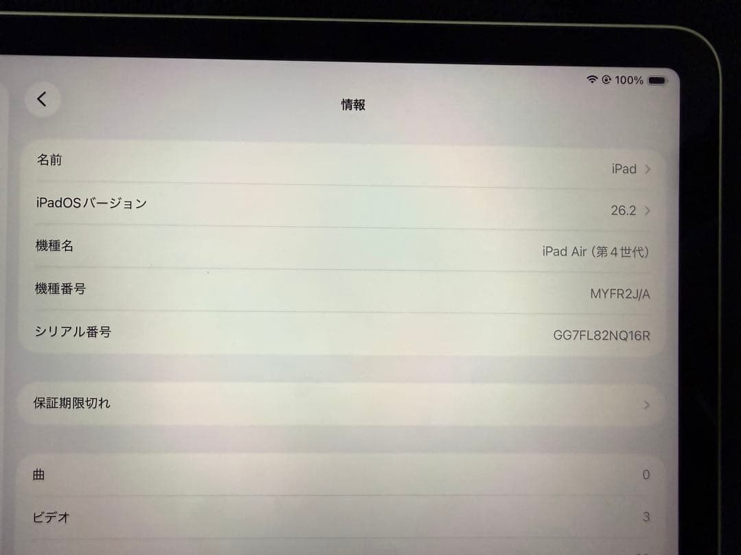 iPad Air第四世代　最終値段！