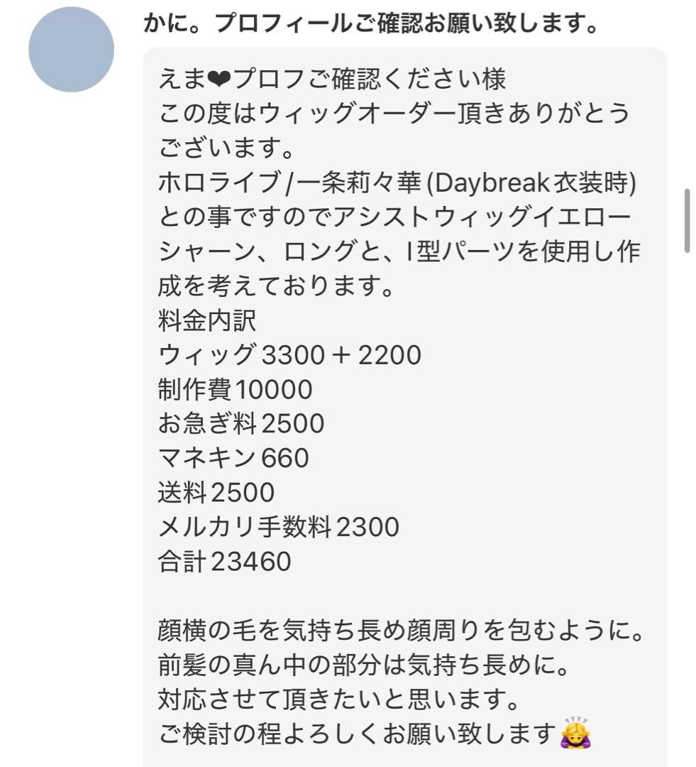 えま様 ウィッグオーダー 2月19日