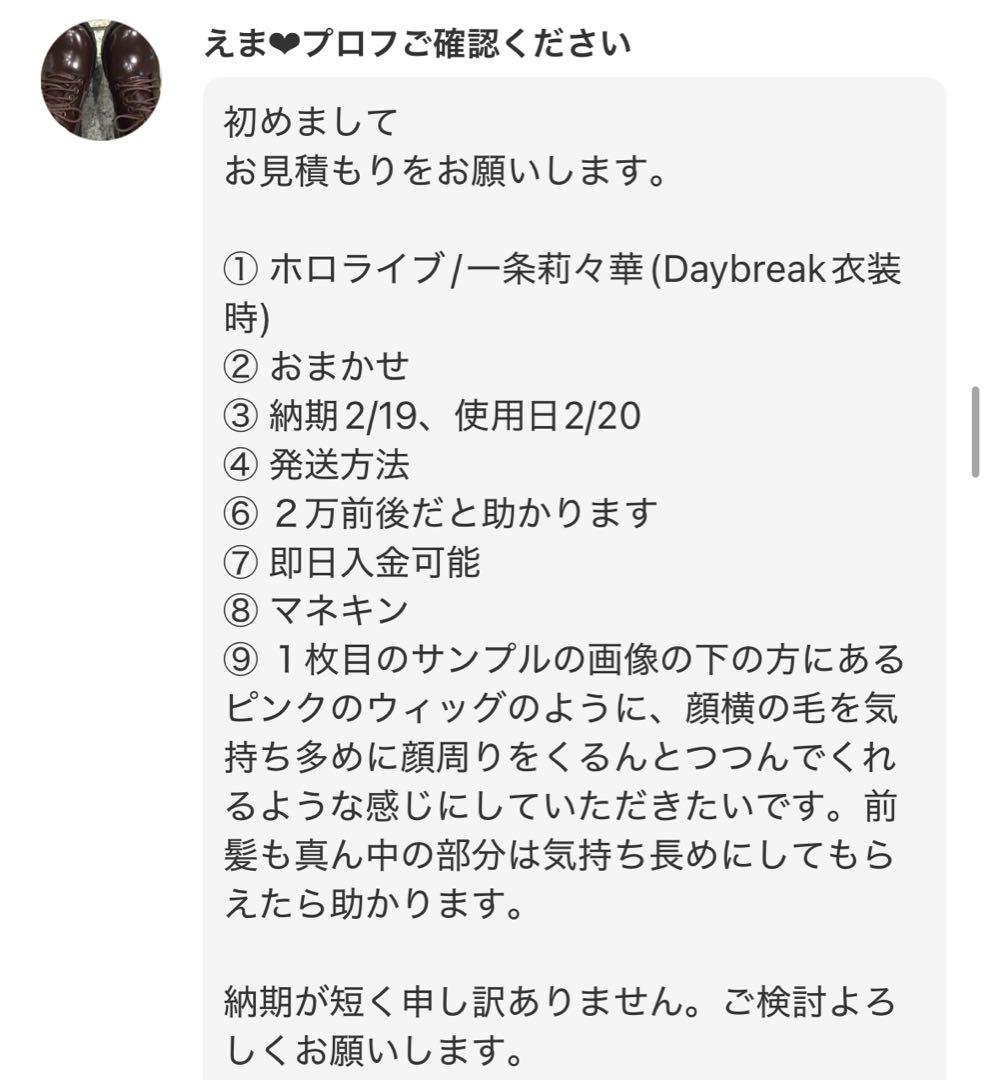 えま様 ウィッグオーダー 2月19日