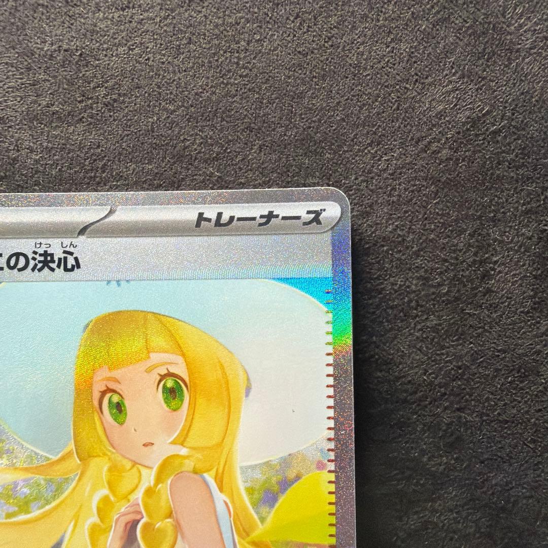 カ*ド様 ポケモン　リーリエの決心 091/063 SAR