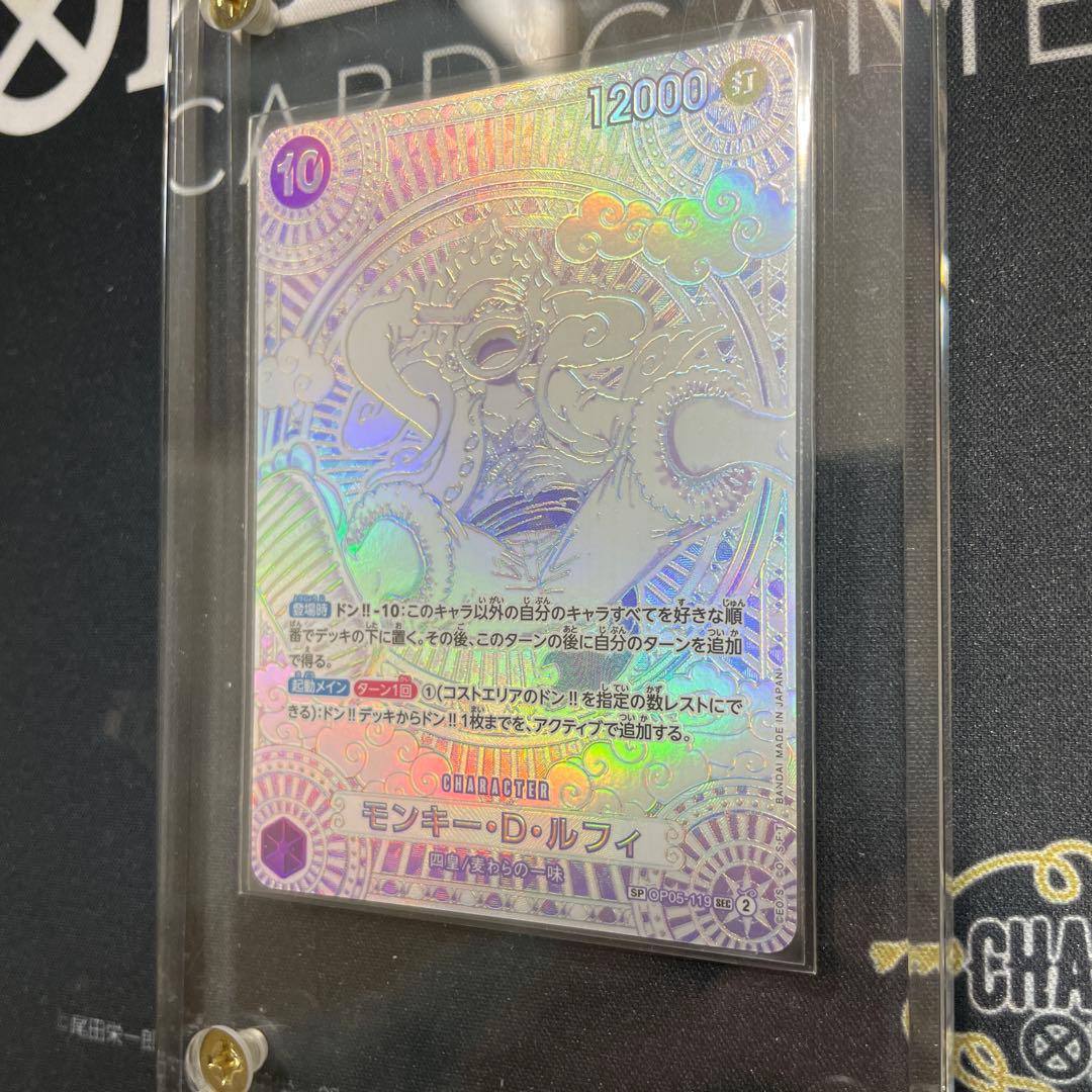 モンキー・D・ルフィ SEC SP(スペシャルカード) OP05-119 銀ニカ