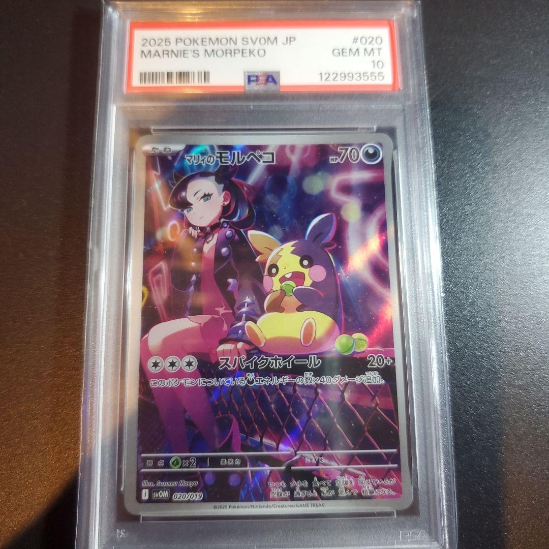 PSA10　マリィのモルペコ ar マリィのモルペコ&オーロンゲ