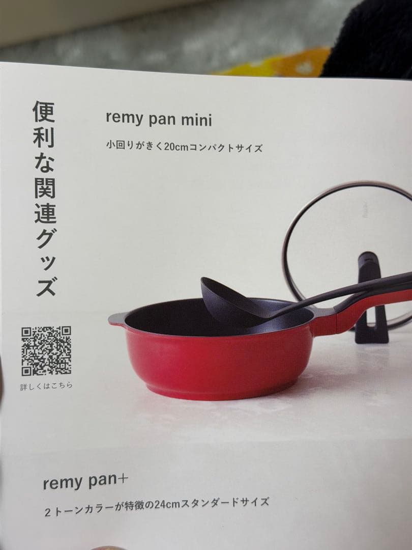 no41様　レミパン　ミニ ネイビー 20cm remy pan