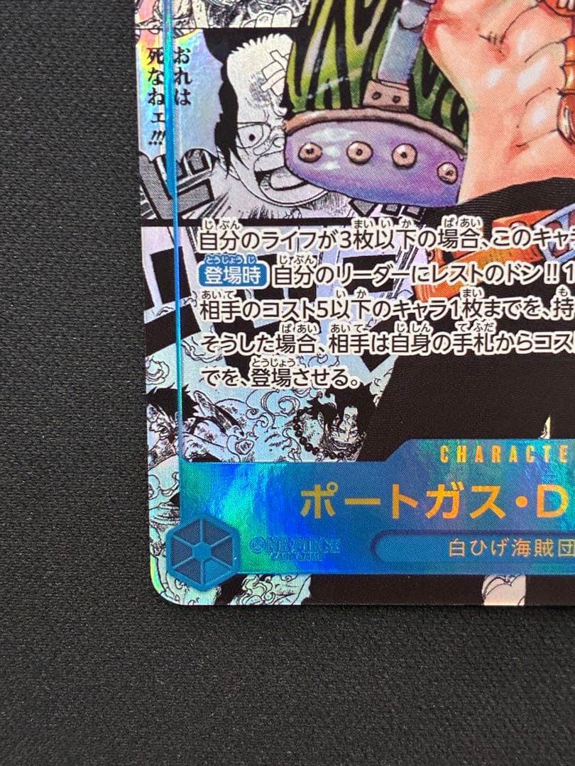【美品】ポートガス・D・エース コミパラ