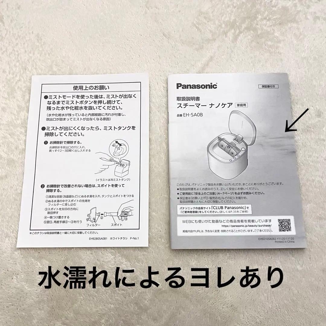 Panasonicスチーマーナノケア　EH-SA0B-N ゴールド調 動作確認済