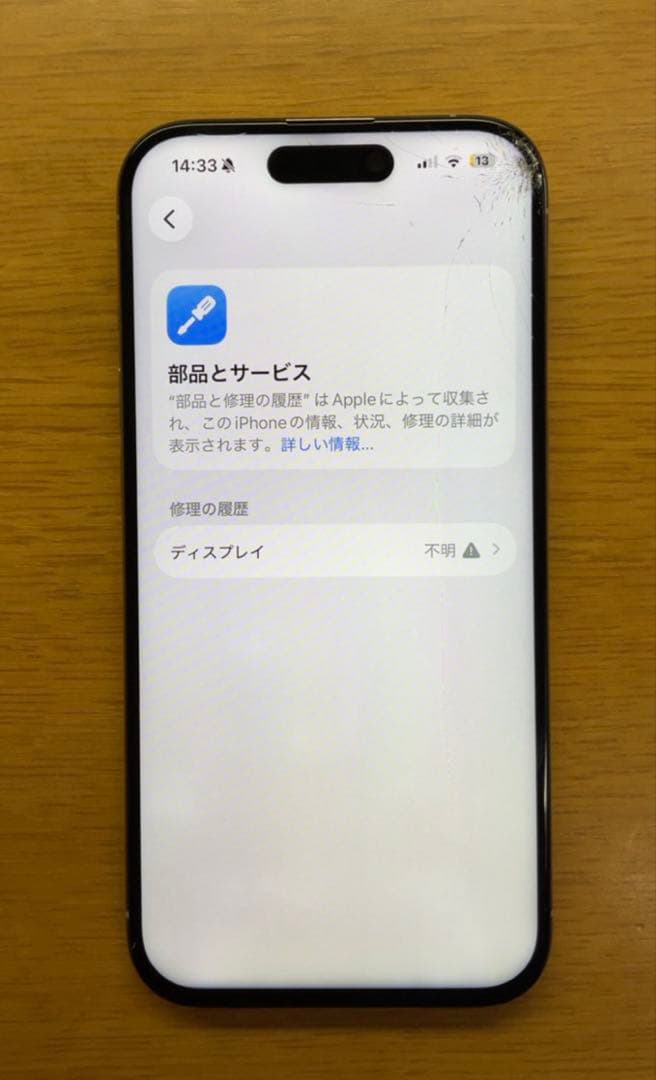 256GB iPhone 15 Pro 訳あり(画面割れ/非純正液晶/内カメ不良