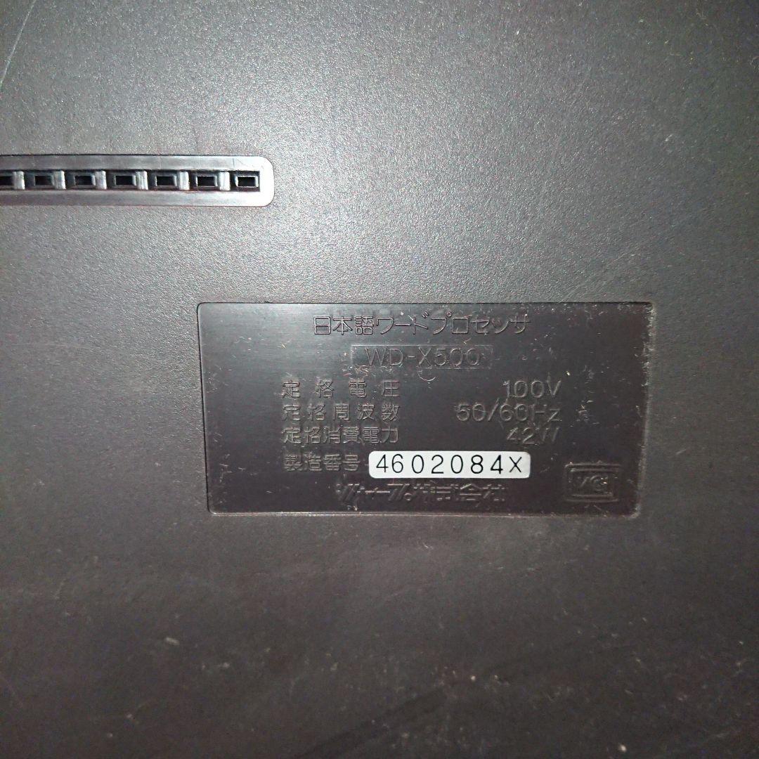 動作確認済 現状品 SHARP ワープロ WD-X500 本体