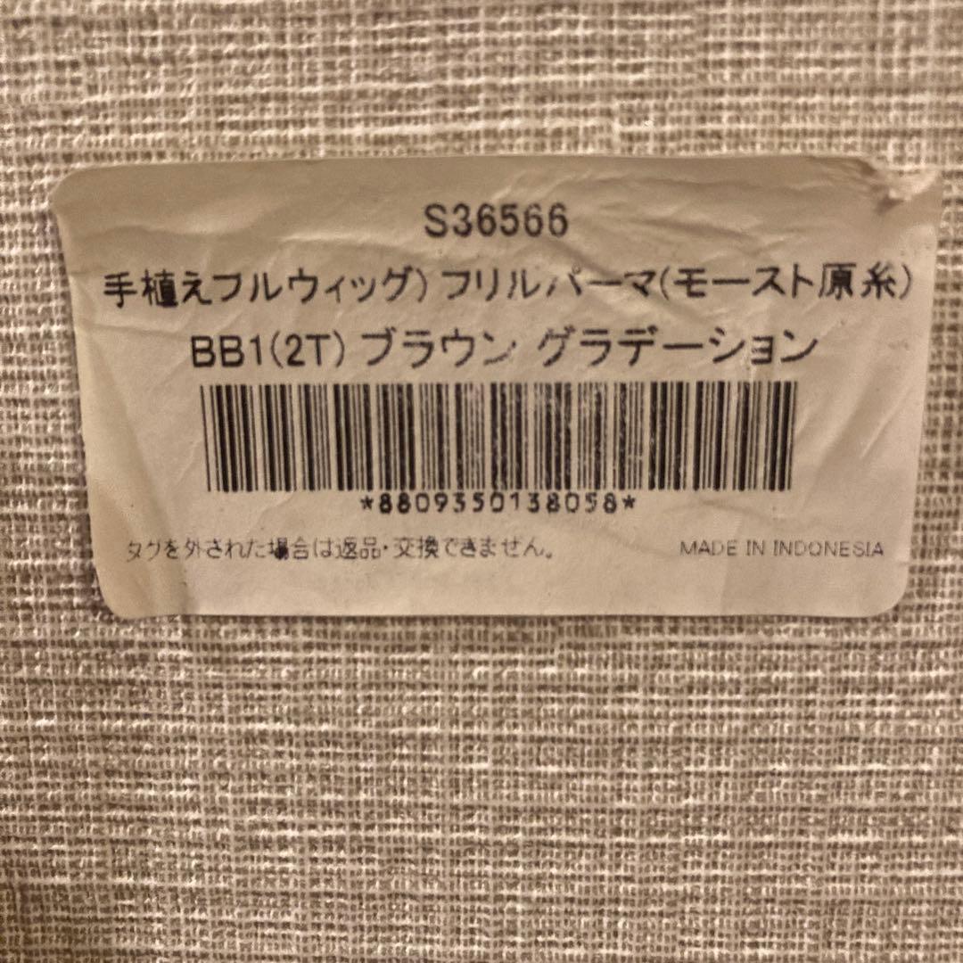 ピンクエイジ　手植え　フルウィッグ　フリルパーマ　ブラウングラデーション