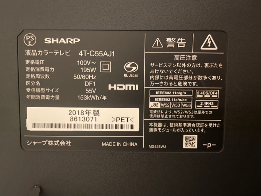 SHARP 55インチ 4K液晶テレビ 4T-C55AJ1 2018年製